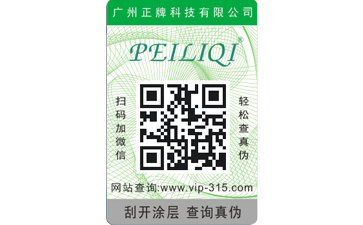保健品二維碼防偽標(biāo)簽給企業(yè)帶來(lái)哪些優(yōu)勢(shì)價(jià)值?