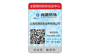 日用品防偽標(biāo)簽有什么優(yōu)勢?有哪些解決方案?