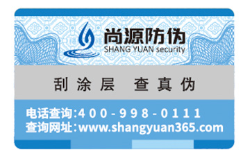 你了解產(chǎn)品防偽標(biāo)簽的防偽特性嗎?它有哪些優(yōu)勢(shì)?