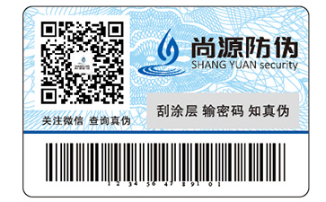 你了解產(chǎn)品防偽標(biāo)簽的防偽特性嗎?它有哪些優(yōu)勢(shì)?