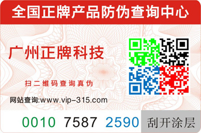 彩色二維碼防偽標簽如何制作？有哪些優(yōu)勢？