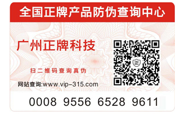 如何選擇出正規(guī)的防偽公司?正規(guī)的防偽標(biāo)簽?zāi)軒砟男﹥?yōu)勢?