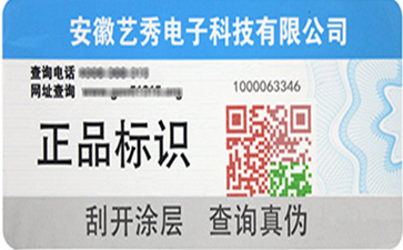 如何選擇適合產(chǎn)品的防偽標(biāo)簽?
