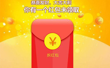 紅包營銷系統(tǒng)具有哪些營銷玩法?可以實現哪些營銷效果?