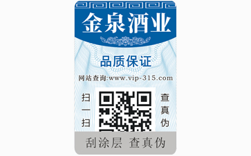 選擇正規(guī)防偽公司的重要性。