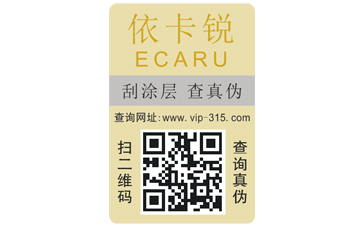 拆不掉的防偽標(biāo)簽有哪些你知道嗎?