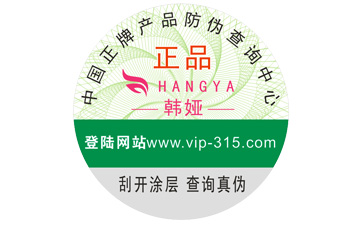 防偽標(biāo)簽如何實現(xiàn)營銷市場