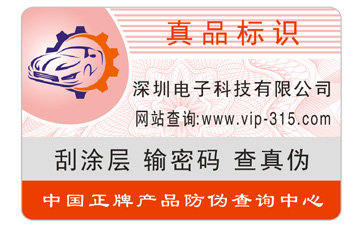 冰箱防偽標(biāo)簽的制作流程與優(yōu)勢(shì)