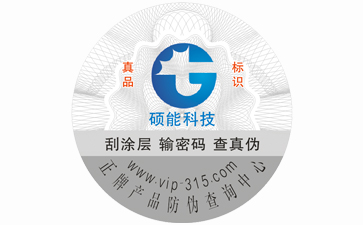 制作防偽標(biāo)簽該注意哪些事項(xiàng)?它的印刷方式又有哪些?