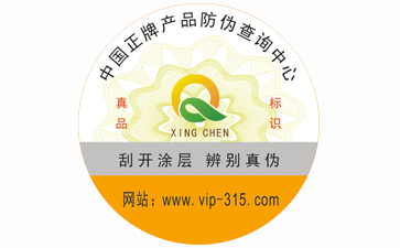 制作防偽標(biāo)簽該注意哪些事項(xiàng)?它的印刷方式又有哪些?