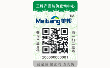 不干膠防偽標(biāo)簽可以帶來(lái)哪些優(yōu)勢(shì)價(jià)值?