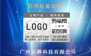 運(yùn)用防偽標(biāo)簽可以給企業(yè)帶來(lái)什么效果?