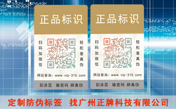 什么是電碼防偽標(biāo)簽?具有哪些特性?