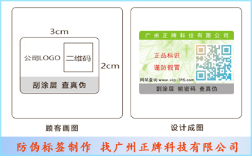 揭開留底防偽標簽可以帶來哪些優(yōu)勢價值?