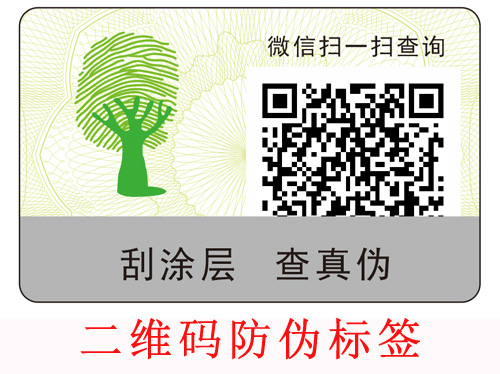 電碼防偽標簽與二維碼防偽標簽的優(yōu)劣