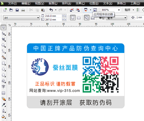 防偽標(biāo)簽設(shè)計(jì)過程,資深設(shè)計(jì)師小李現(xiàn)場操作