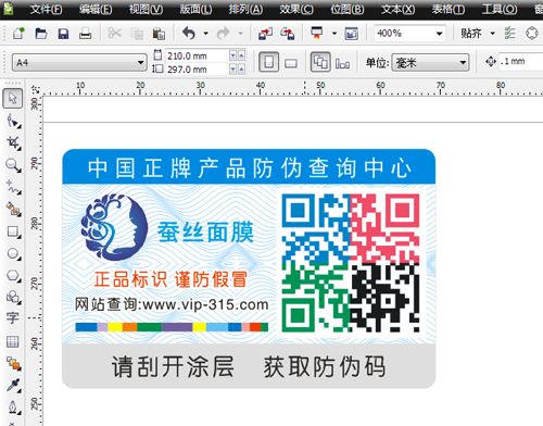 防偽標(biāo)簽設(shè)計(jì)過程,資深設(shè)計(jì)師小李現(xiàn)場操作