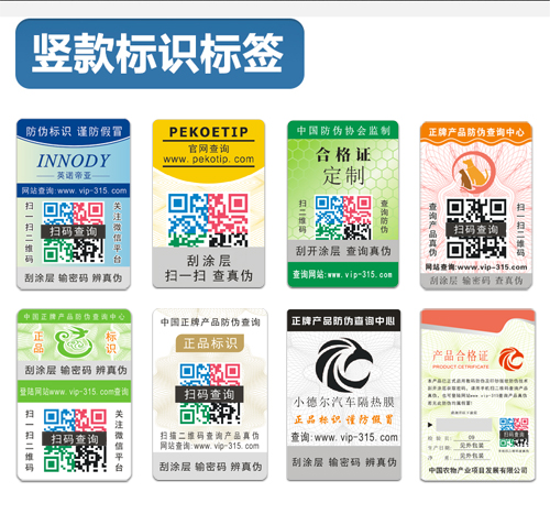 防偽標(biāo)簽設(shè)計(jì),我來(lái)教你